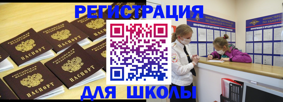 прописка 2025 в Одинцово