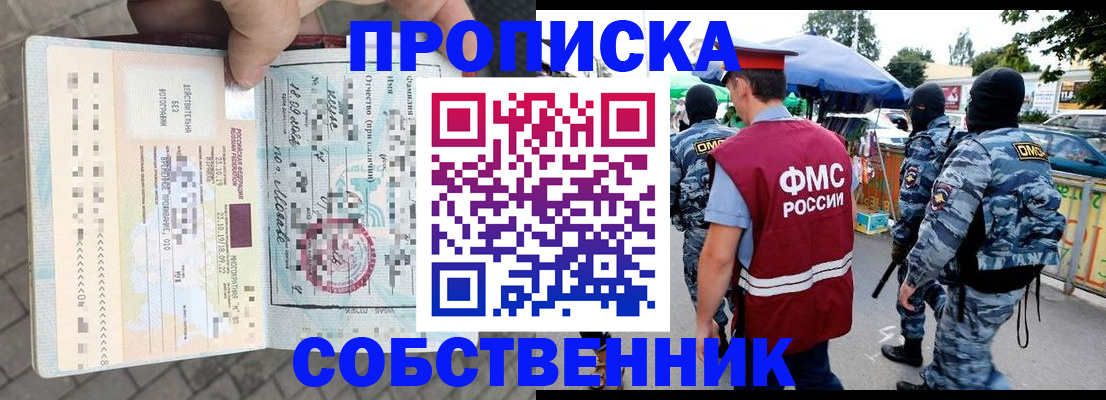 временная регистрация в Одинцово