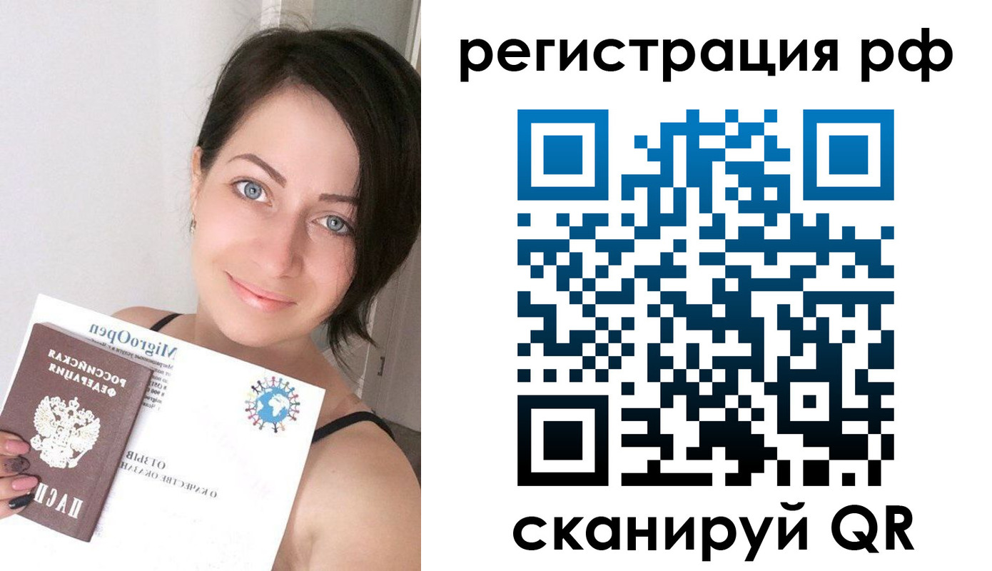 прописка регистрация в Одинцово