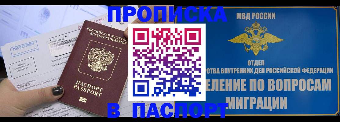 прописка иностранных граждан в Одинцово