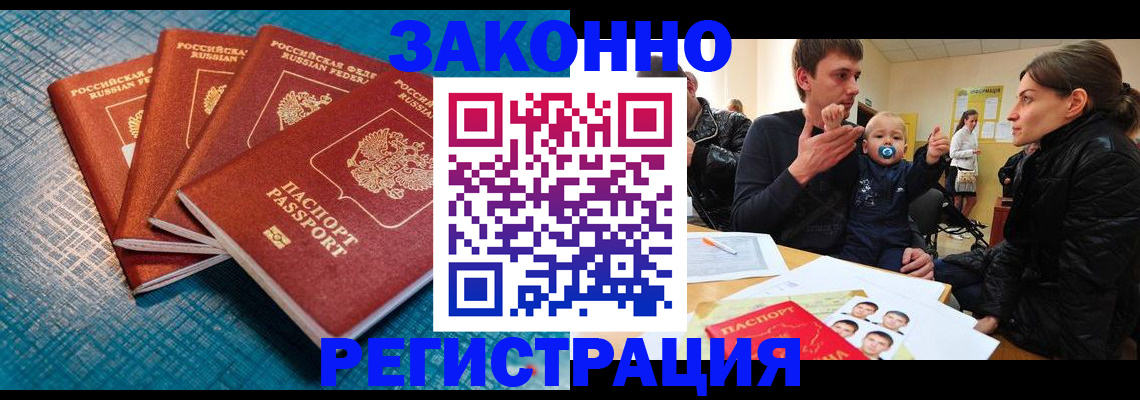 прописка ребенка в Одинцово