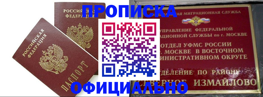 временная регистрация купить в Одинцово