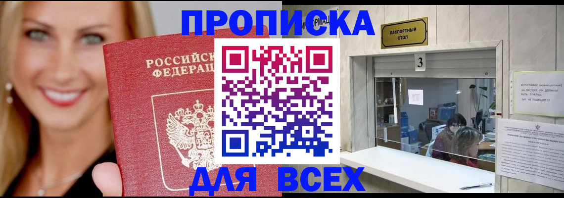 временная регистрация в Одинцово