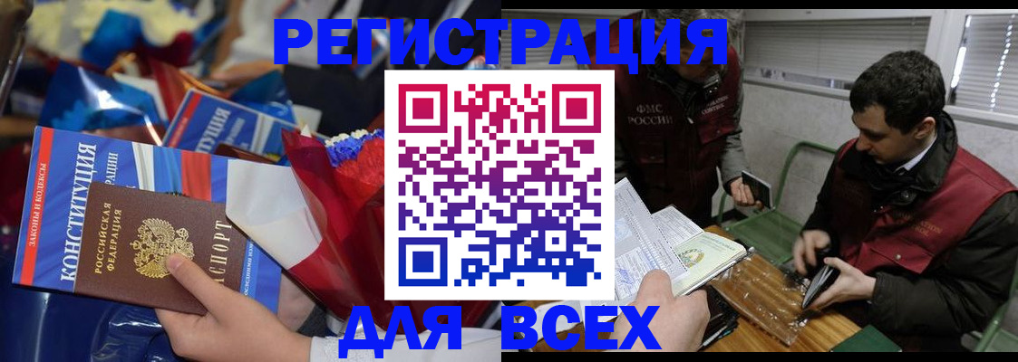 прописка в Одинцово